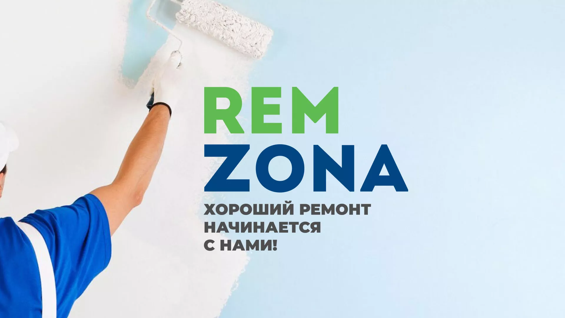 Разработка сайта компании «REMZONA» в Новоульяновске